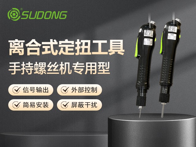 智能電批：工業(yè)擰緊的智慧之選！