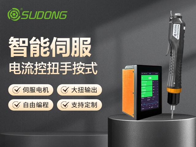 智能伺服電批如何用算法實(shí)現(xiàn)“零缺陷”鎖附？ 